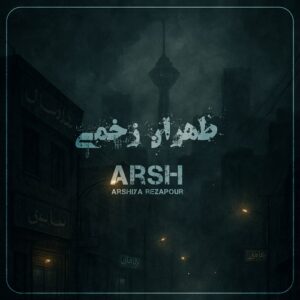 عرشیا رضاپور (عرش) طهران زخمی
