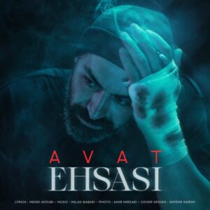 آوات احساسی