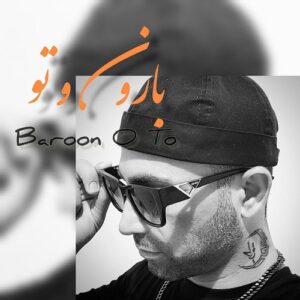 آزان بارون و تو