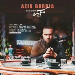 آذین بردیا ذره بین
