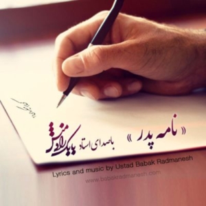 بابک رادمنش نامه پدر