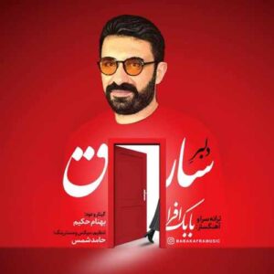 بابک افرا بنام دلبر سارق