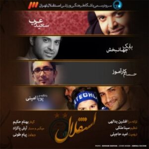 بابک جهانبخش و سعید عرب و پویا امینی و حسام کارآموز