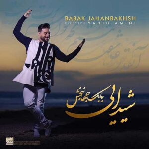بابک جهانبخش شیدایی