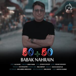 بابک نهرین 50 50