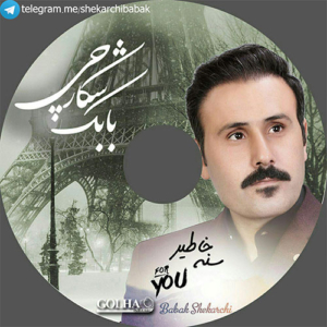 بابک شکارچی سنه خاطیر
