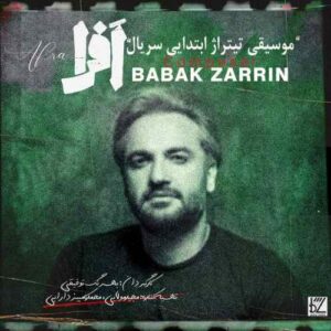 سریال افرا موسیقی بابک زرین