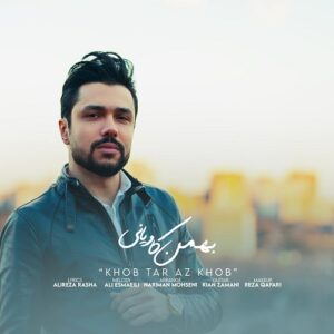 بهمن کاویانی خوب تر از خوب