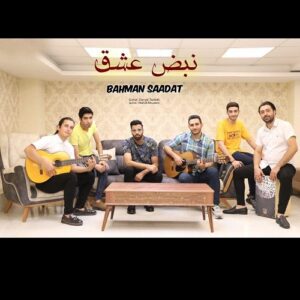 بهمن سعادت نبض عشق