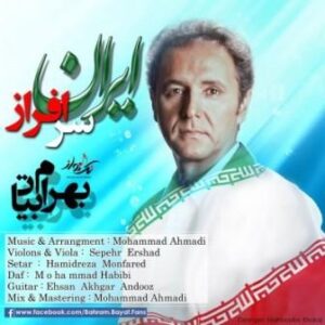 بهرام بیات ایران سرافراز