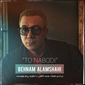 بهنام علمشاهی تو نبودی