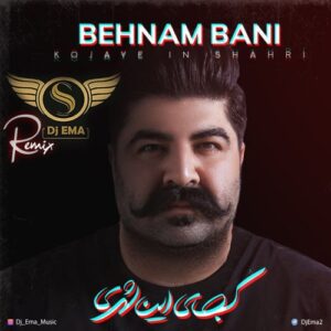 کجای این شهری از بهنام بانی