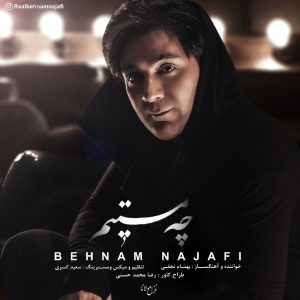 بهنام نجفی چه مستیم