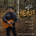 بهنام سلیمانی آی قوشاسی