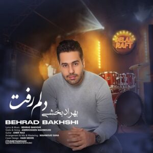 بهراد بخشی دلم رفت
