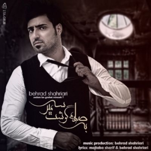 بهراد شهریاری صدام به گوشت میرسه