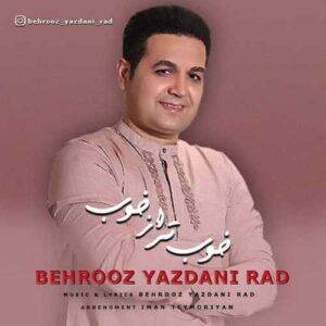 بهروز یزدانی راد خوبتر از خوب