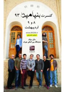 کنسرت بنیامین بهادری