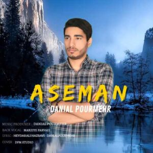 دانیال پورمهر آسمان