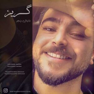 دانیال رنجبر گریز