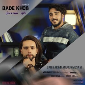 دانیار و منصور موسوی بدِ خوب