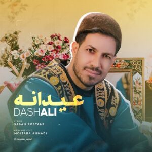 داش علی عیدانه