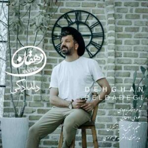 دهقان دلدادگی