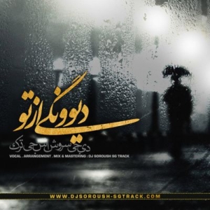 دی جی سروش اس جی ترک دیونگی از تو