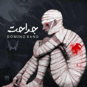 دانلود آلبوم جدید دومینو بند جراحت