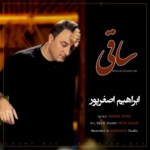 ابراهیم اصغرپور ساقی