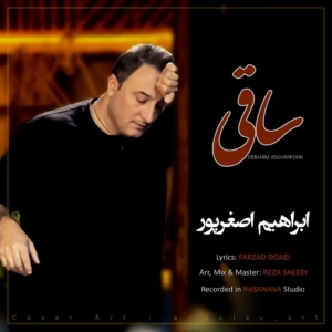 ابراهیم اصغرپور ساقی