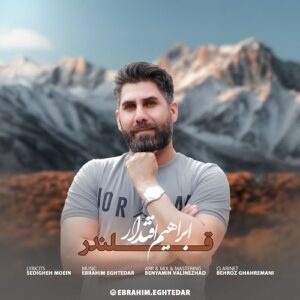 ابراهیم اقتدار قلندر