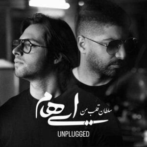 سلطان قلب من ایهام