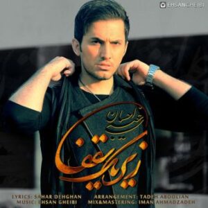 احسان غیبی زیر یک سقف