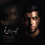 احسان کشاورز برای تو
