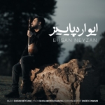 احسان نی زن ایواره پاییز