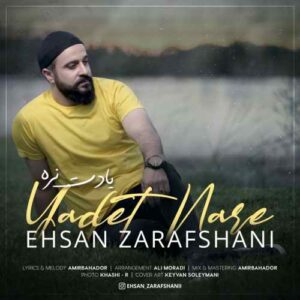 احسان زرافشانی یادت نره