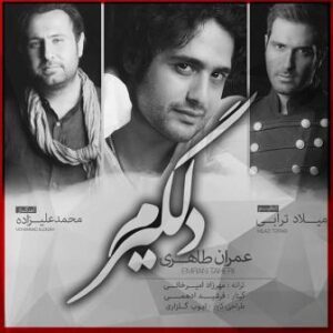 عمران طاهری دلگیرم