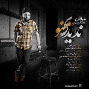 عرفان سلیمی بنام ندیدی منو