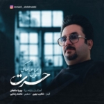 اسماعیل عبدالمالکی حسرت