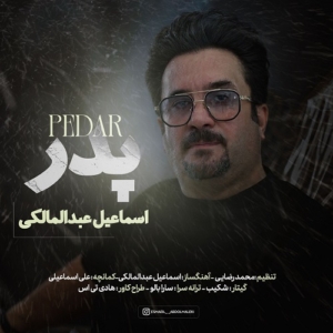اسماعیل عبدالمالکی پدر