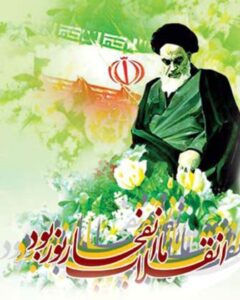 آهنگ های انقلاب اسلامی به مناسبت دهه فجر