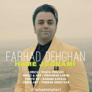 فرهاد دهقان همه جونمی