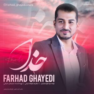 فرهاد قایدی خدا