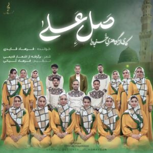 ویدیو جدید فرهاد قایدی صل علی