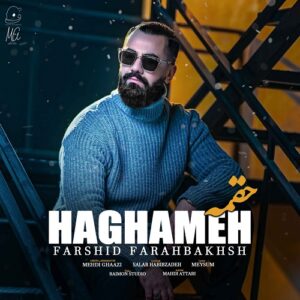 فرشید فرح بخش حقمه