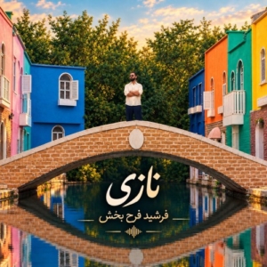 فرشید فرح بخش نازی
