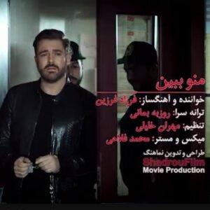 فرزاد فرزین بنام خدا منو ببین