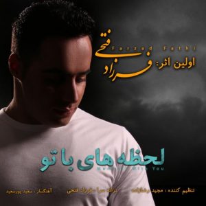 فرزاد فتحی لحظه های باتو