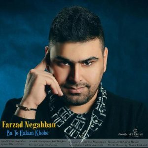 فرزاد نگهبان با تو حالم خوبه